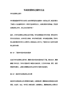 专利申请权转让与（技术）转让 所需资料与程序详解