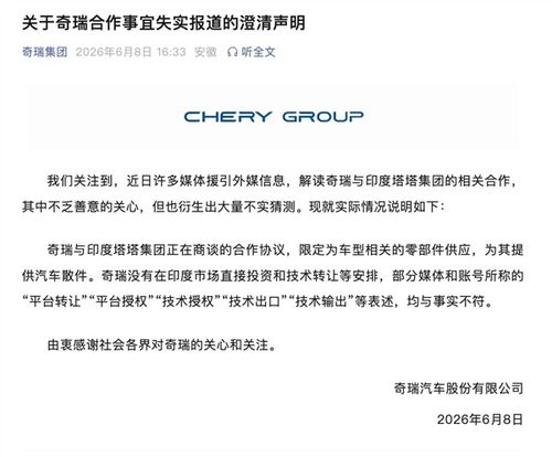 奇瑞辟谣印太合作 不直接投”与“技术转”，只供散件出口