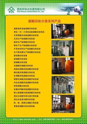 草酸母液处理技术转让——西安环科水处理引领环保创新