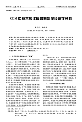 CDM中技术转让障碍的制度经济学分析